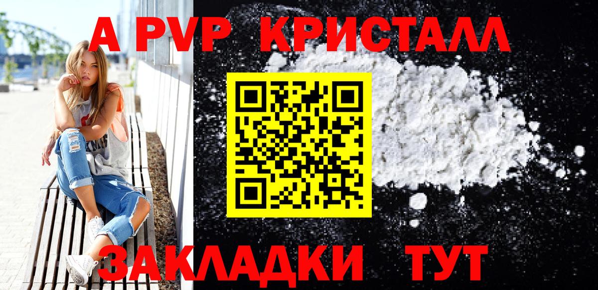 Alpha-PVP кристаллы Черняховск
