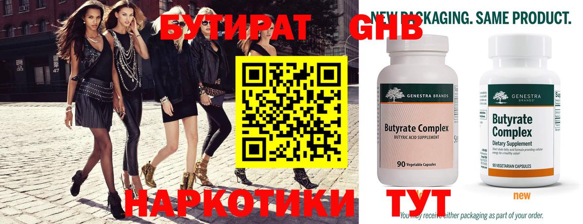Бутират бутик  Вход с VPN  Черняховск 