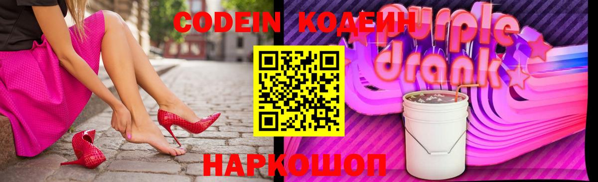Кодеиновый сироп Lean напиток Lean (лин)  Вход с VPN  Черняховск  Кодеиновый сироп Lean напиток Lean (лин) 
