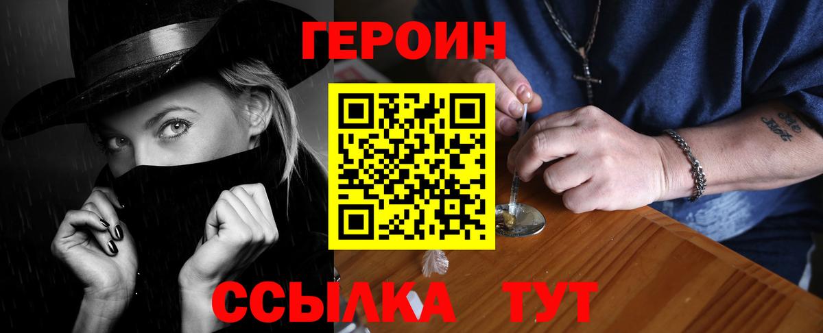 Героин  Героин хмурый  Вход с VPN  Черняховск 
