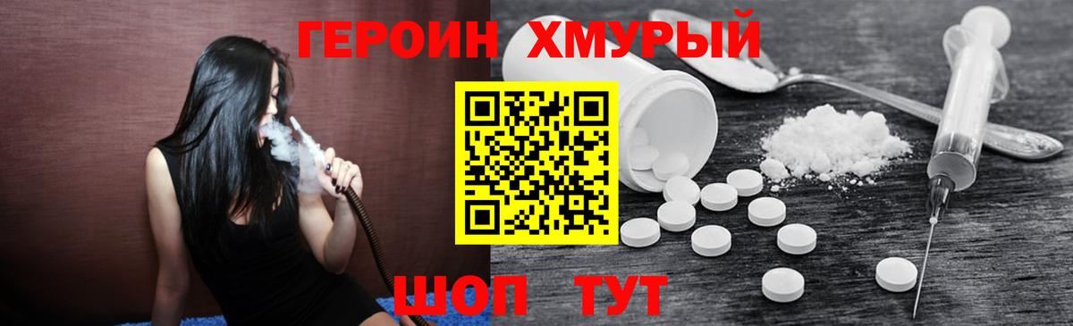ГЕРОИН герыч Черняховск